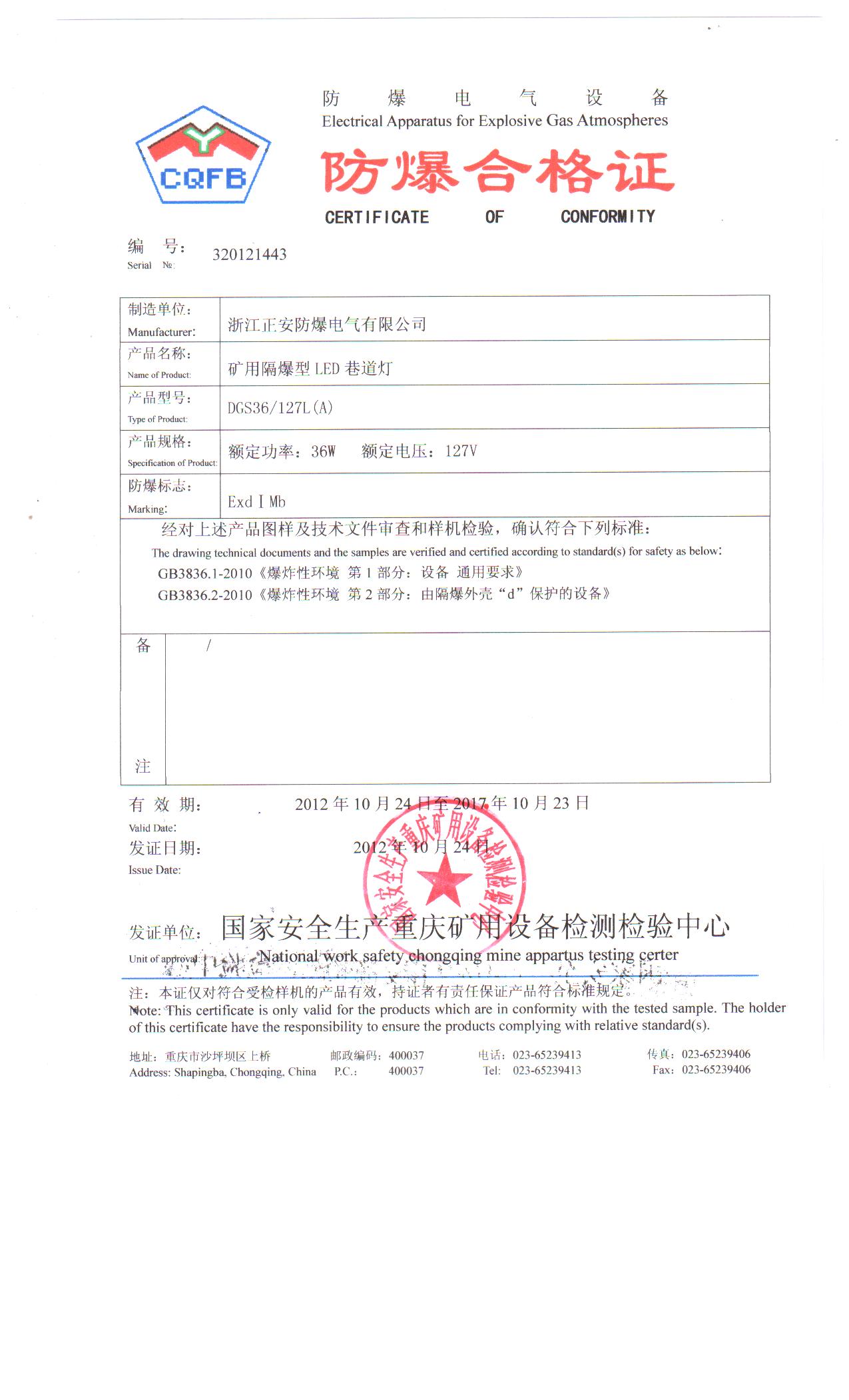 35-DGS36L防爆合格證.jpg