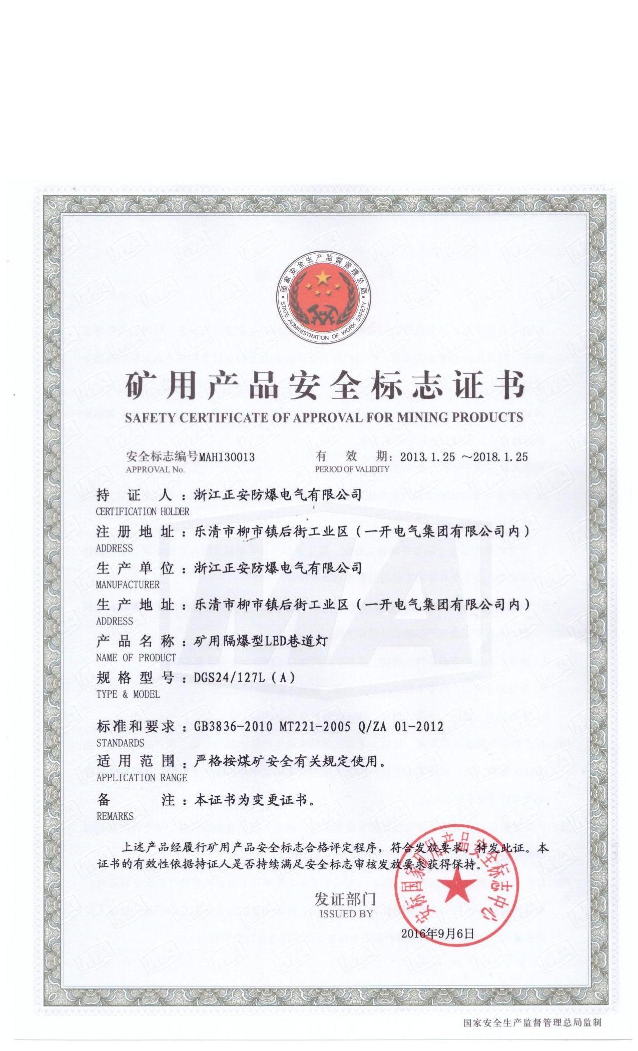 DGS24安標證.jpg
