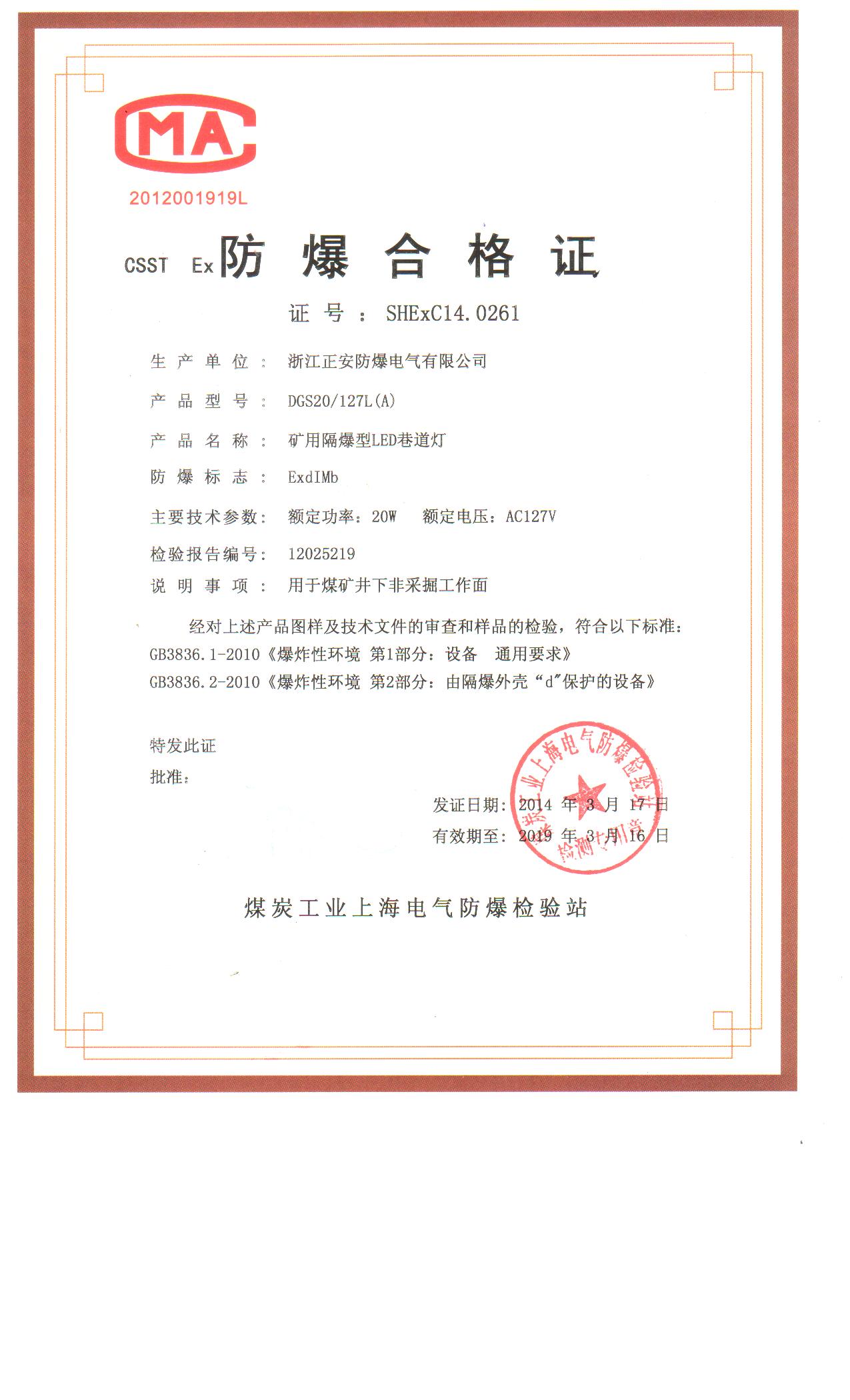 45-DGS20L燈防爆證.jpg