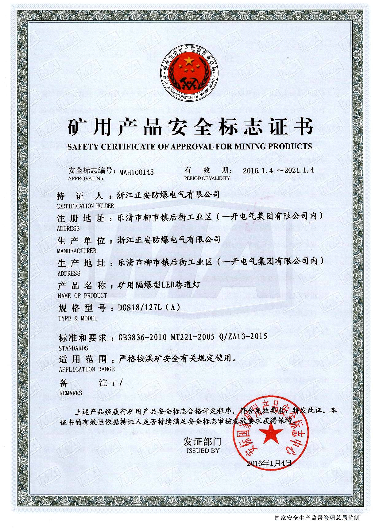 03-DGS18L新安標(biāo)證.jpg
