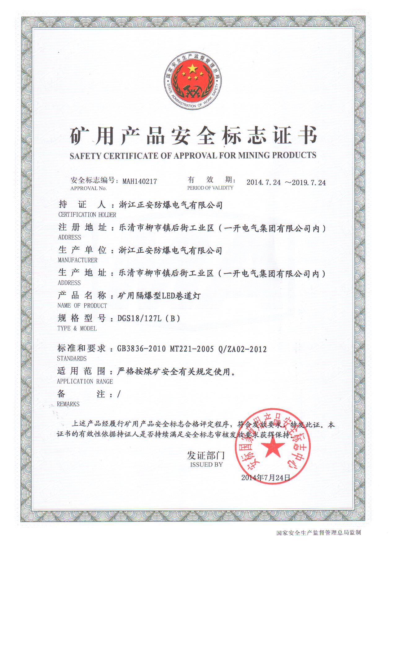 DGS18L安標證.jpg