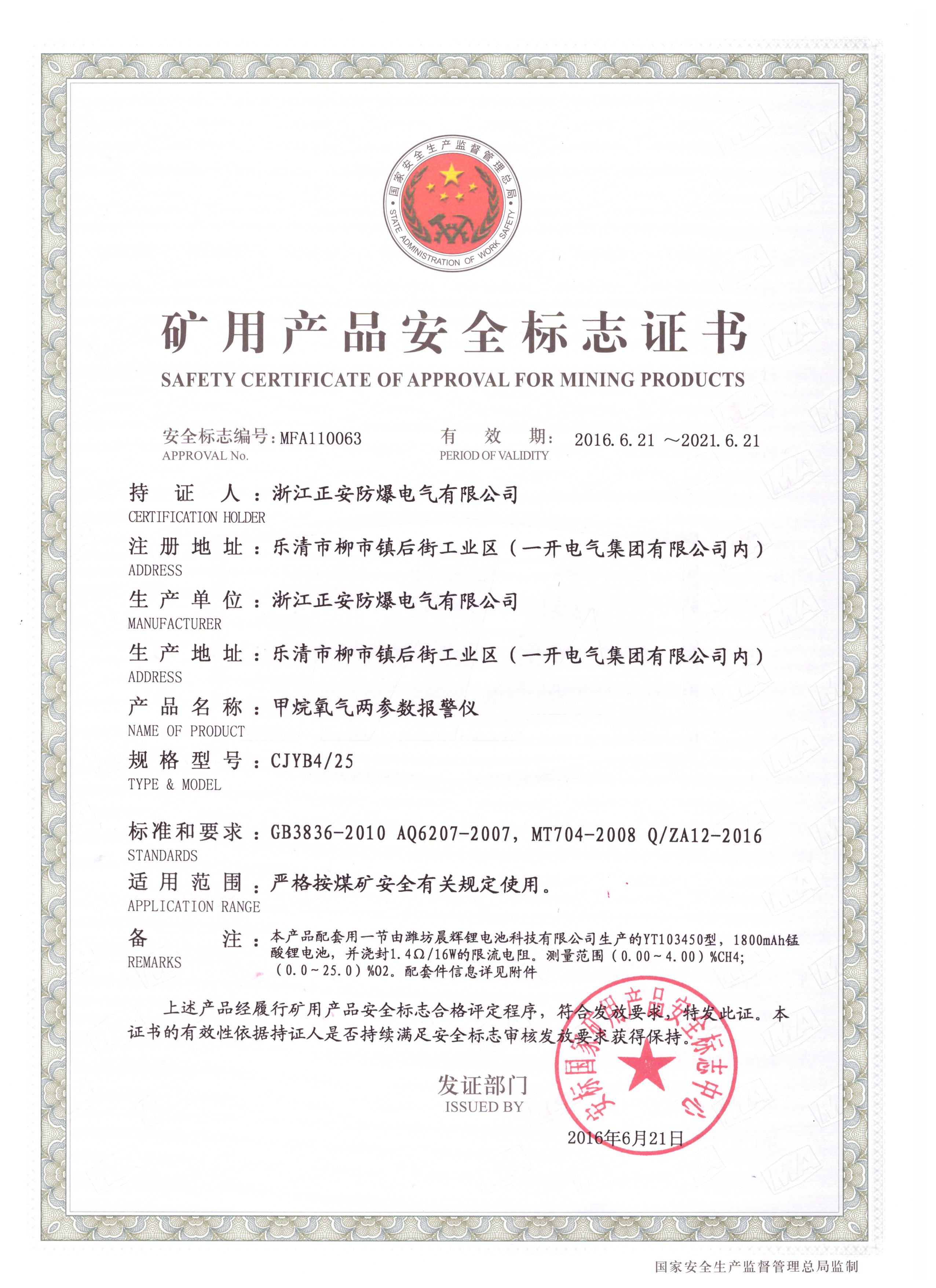 06-兩參數(shù)新安標(biāo)證.jpg